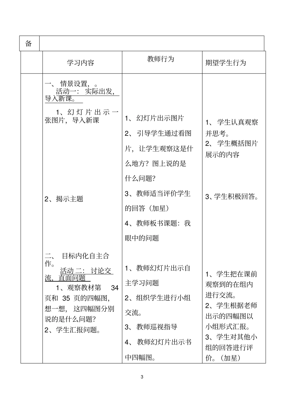 我眼中的社会问题教学设计_第3页