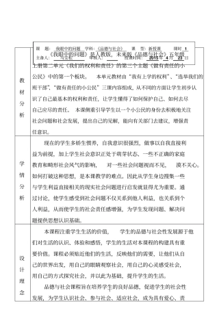 我眼中的社会问题教学设计