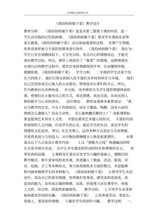 我给妈妈做个菜教学设计