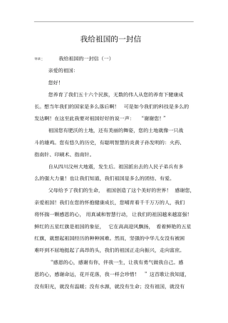 我给祖国的一封信