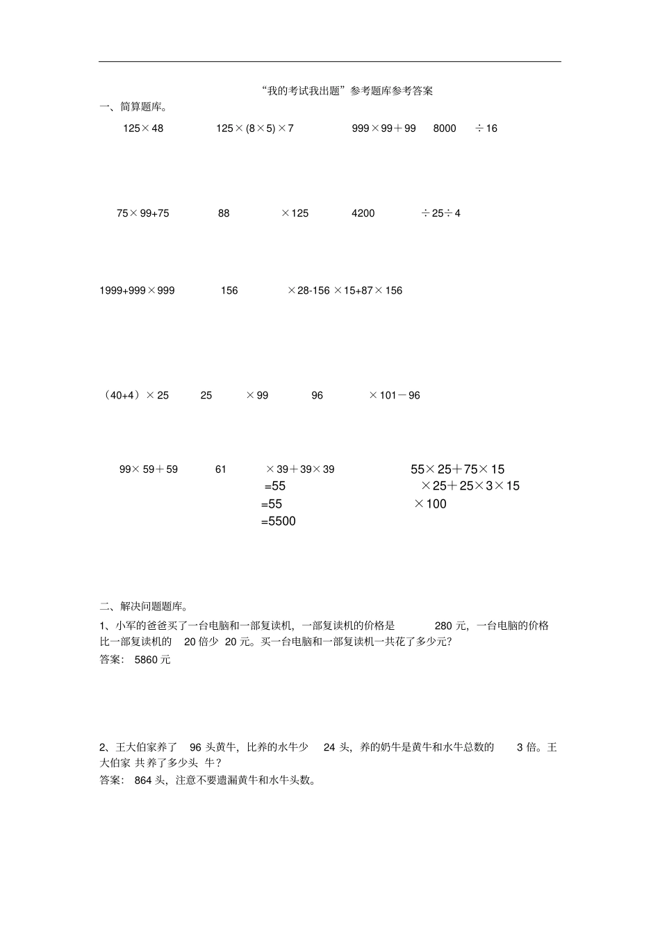 我考试我出题参考题库参考答案_第1页