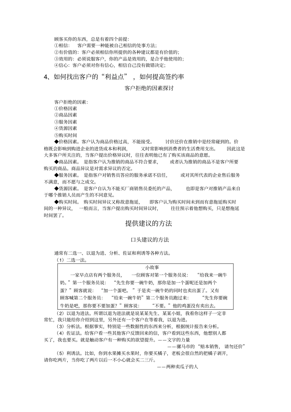 我编制并成功使用过多次的的一份销售人员培训提纲_第3页