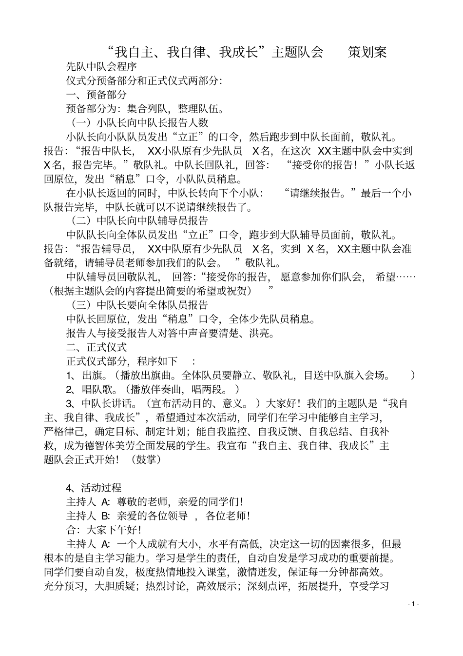 我自主我自律我成长主题中队会五班讲解_第1页