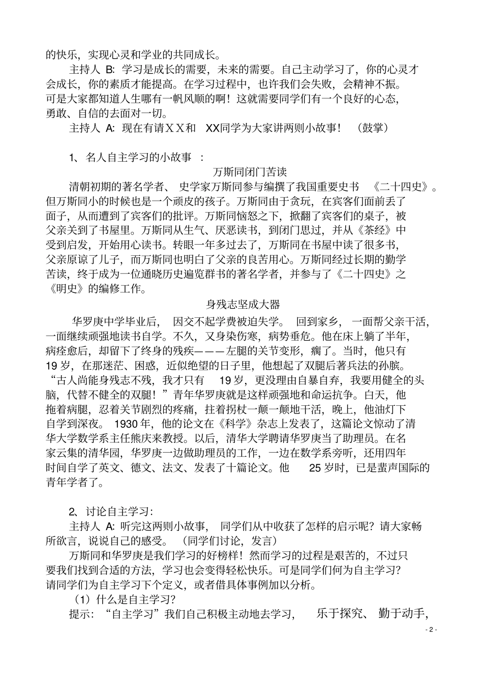 我自主我自律我成长主题中队会五班讲解_第2页