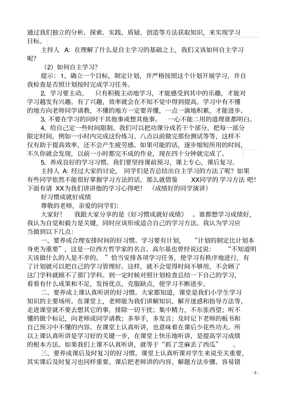 我自主我自律我成长主题中队会五班讲解_第3页