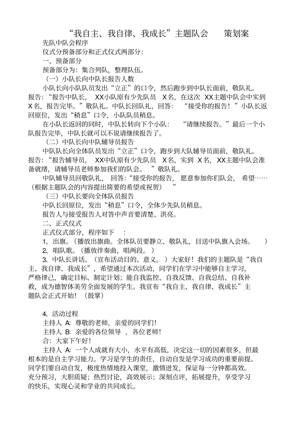 我自主我自律我成长主题中队会五班_第1页