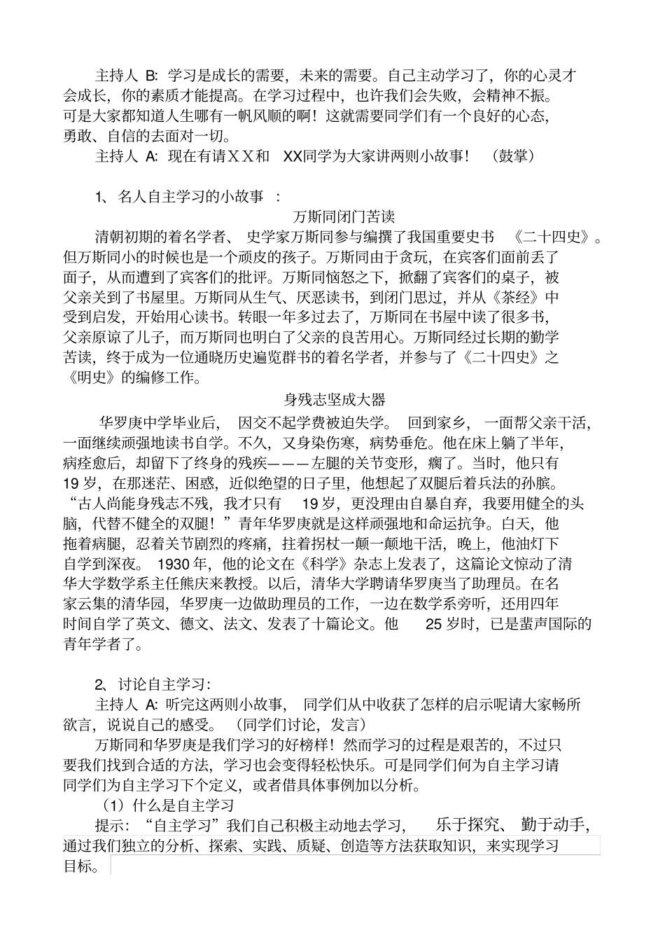 我自主我自律我成长主题中队会五班_第2页