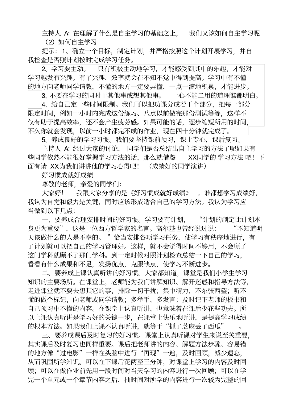 我自主我自律我成长主题中队会五班_第3页