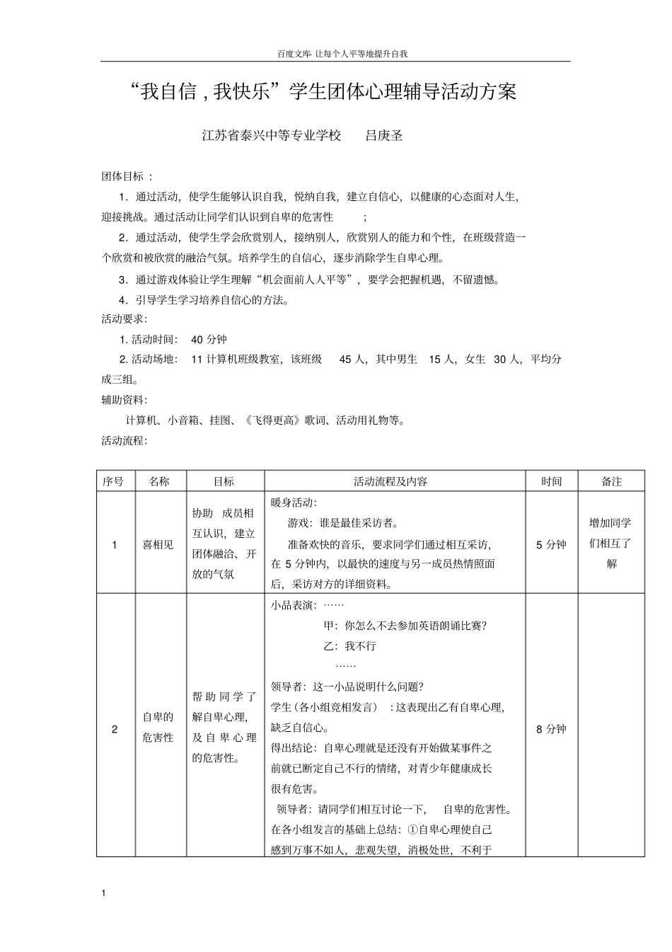 我自信我快乐学生团体心理辅导活动方案_第1页