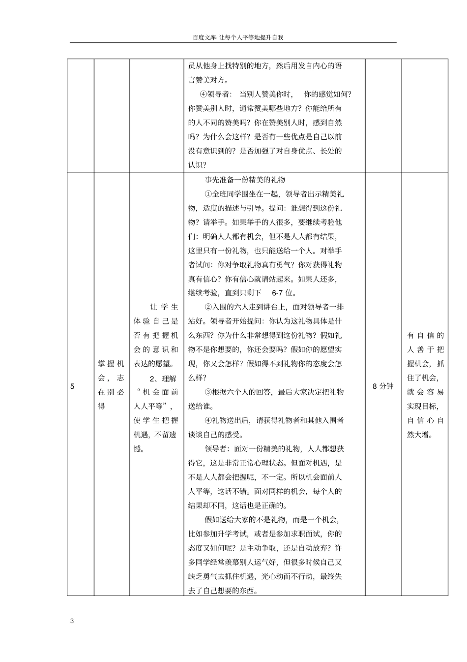 我自信我快乐学生团体心理辅导活动方案_第3页