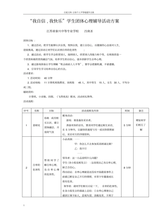 我自信我快乐学生团体心理辅导活动方案