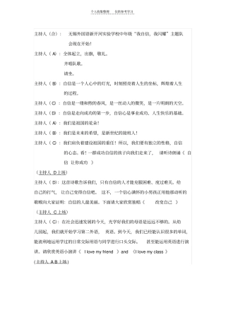 我自信,我闪耀主题班会