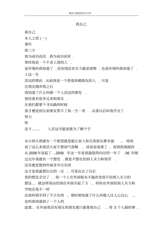 我自己-精品文案范文