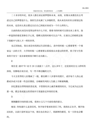我虽向往自由,但也喜欢安定_人生感悟
