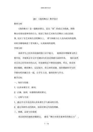 我舞台教学设计