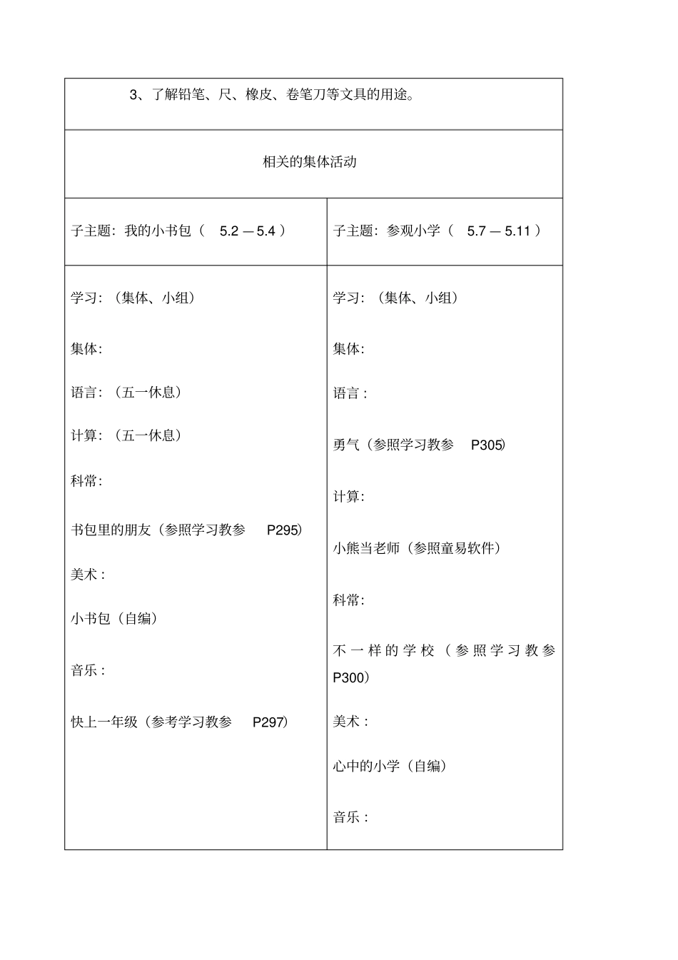 我要上小学主题_第3页