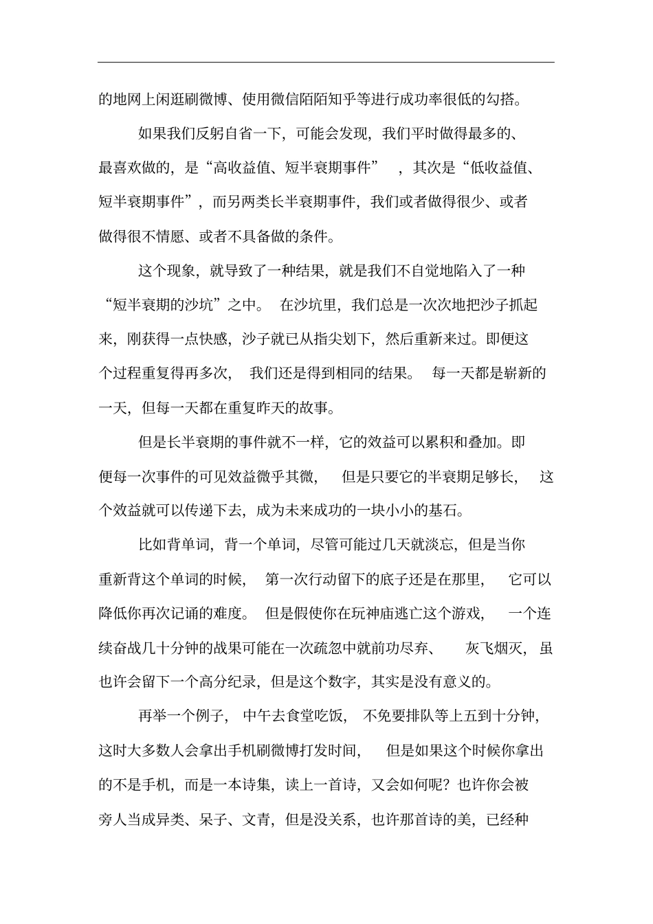 我自创的做事理论,可以改变很多人的一生_第2页