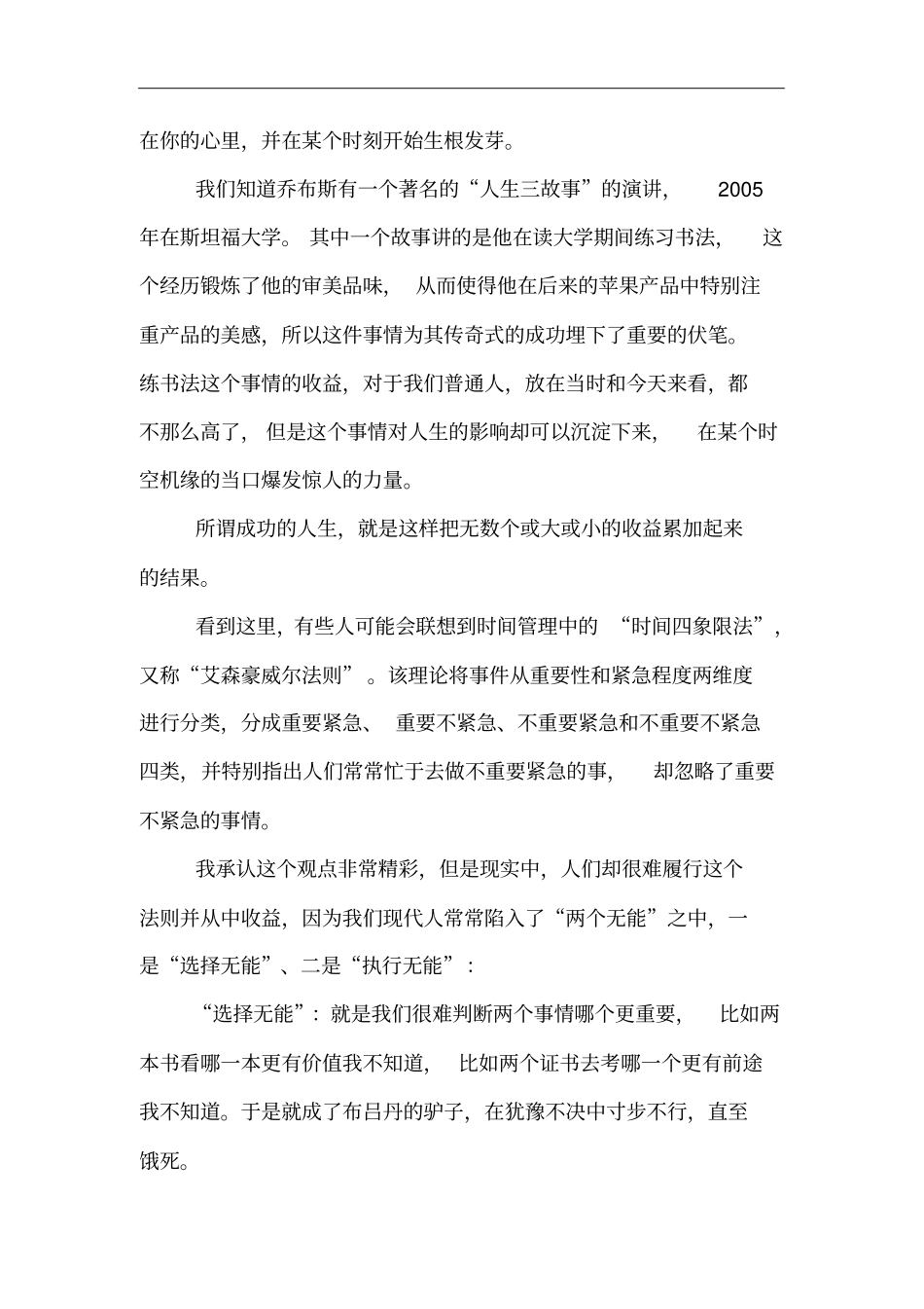 我自创的做事理论,可以改变很多人的一生_第3页