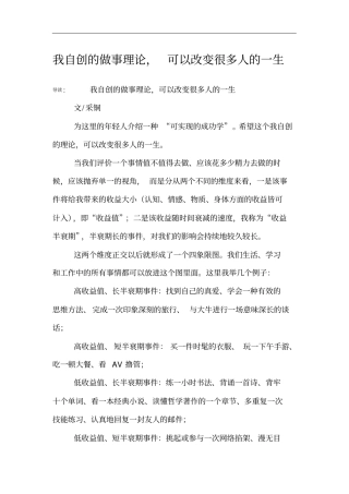 我自创的做事理论,可以改变很多人的一生