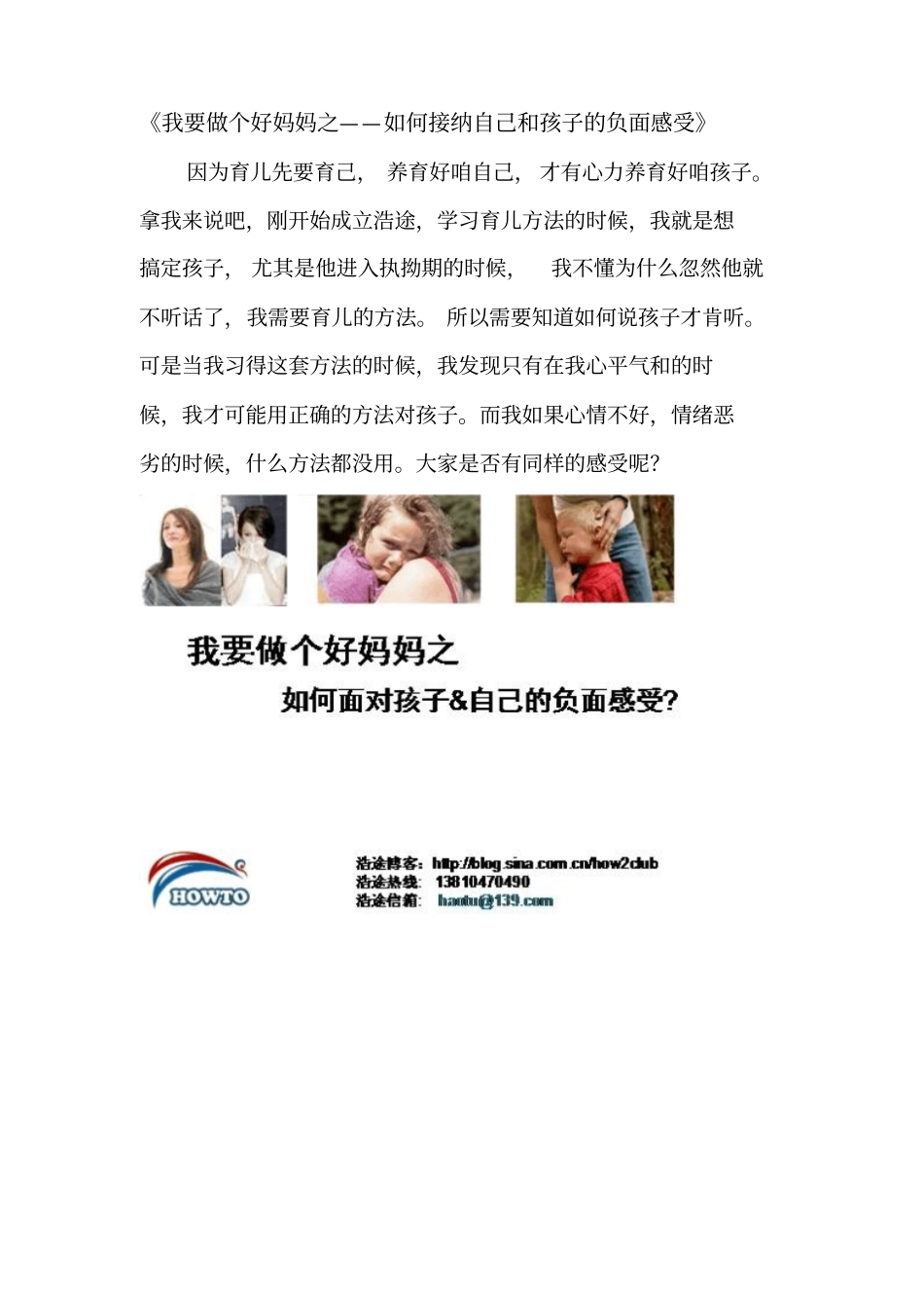 我要做个好妈妈之——如何接纳自己和孩子的负面感受讲解_第1页