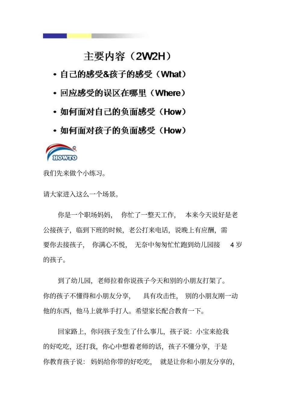 我要做个好妈妈之——如何接纳自己和孩子的负面感受讲解_第2页