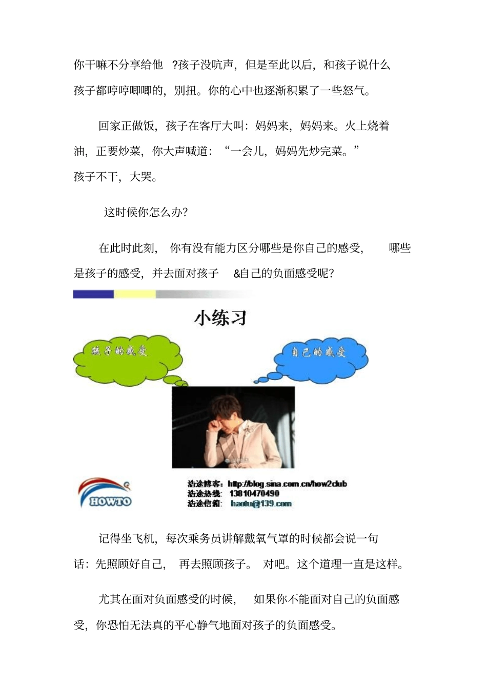 我要做个好妈妈之——如何接纳自己和孩子的负面感受讲解_第3页