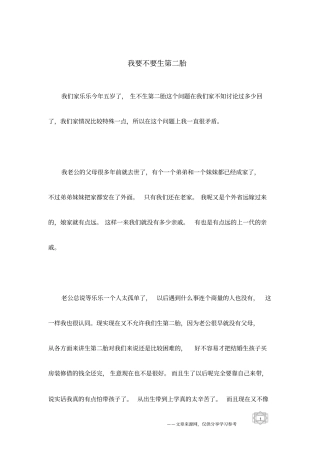 我要不要生第二胎