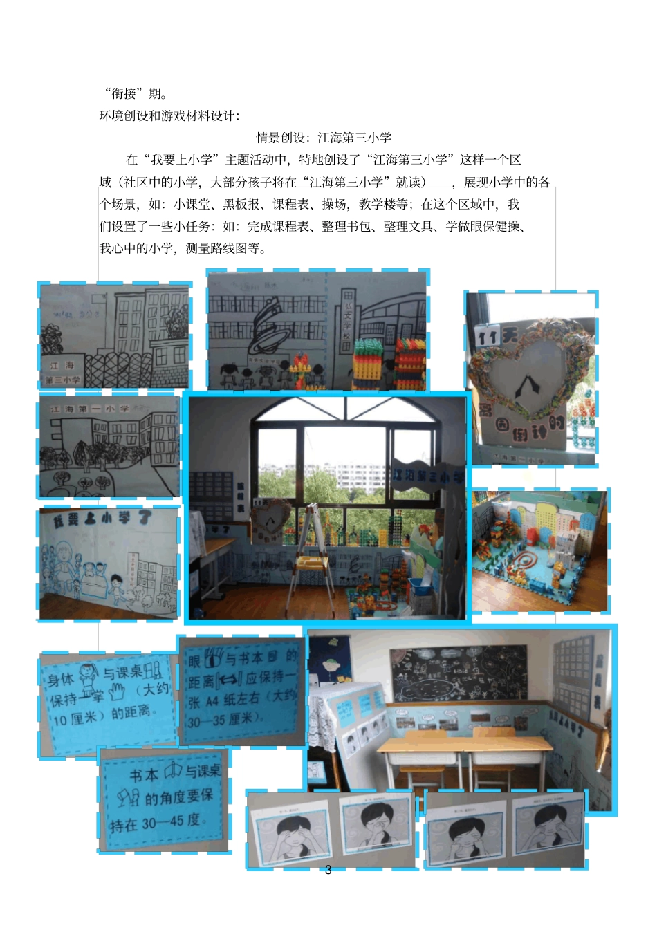 我要上小学主题背景下的环境创设与材料提供_第3页