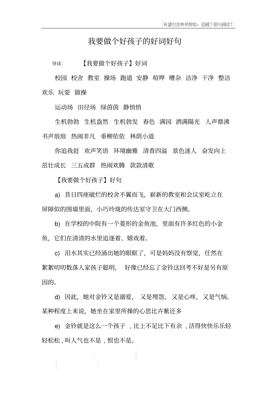 我要做个好孩子的好词好句_第1页
