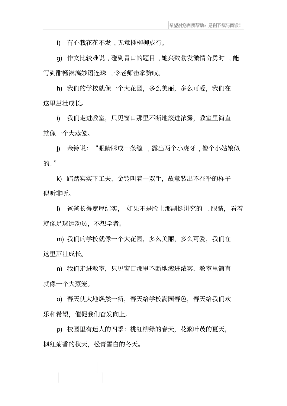 我要做个好孩子的好词好句_第2页