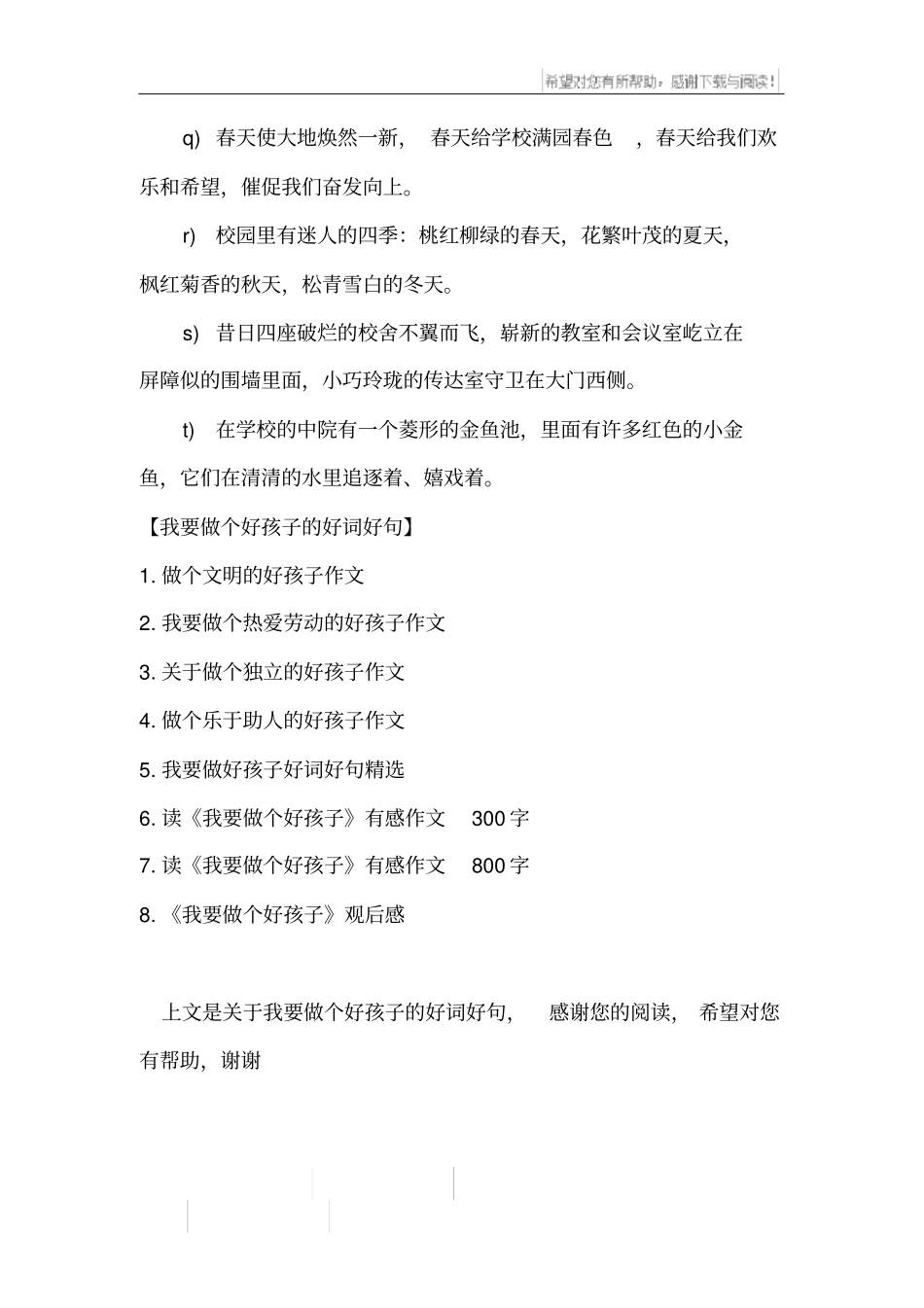 我要做个好孩子的好词好句_第3页