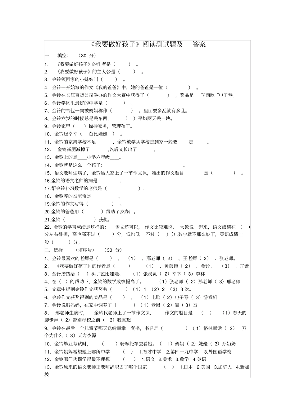 我要做好孩子阅读测试题及答案_第1页