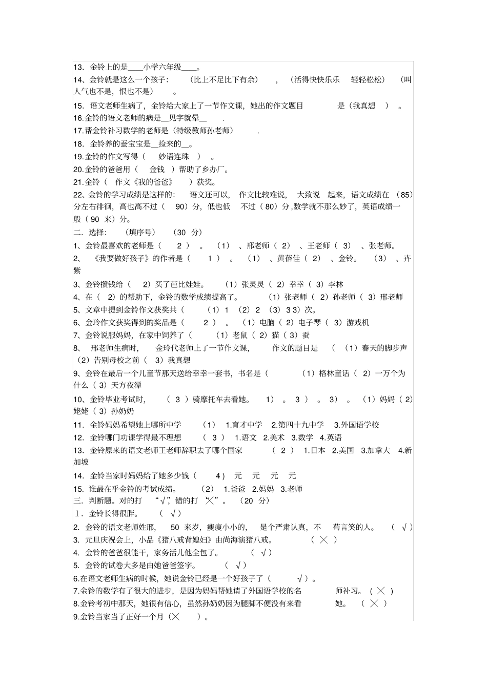 我要做好孩子阅读测试题及答案_第3页