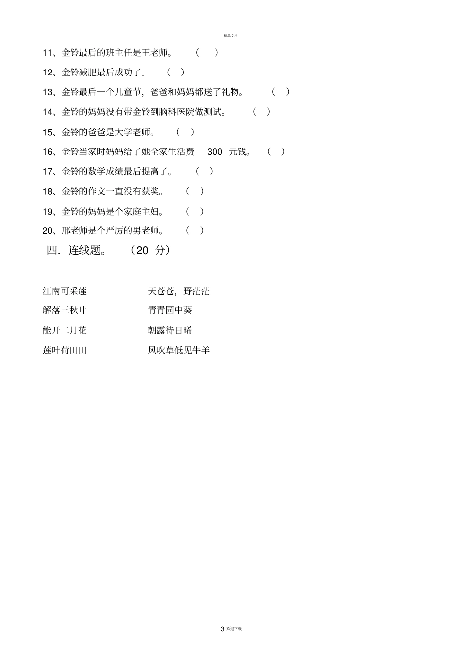 我要做好孩子习题及答案_第3页