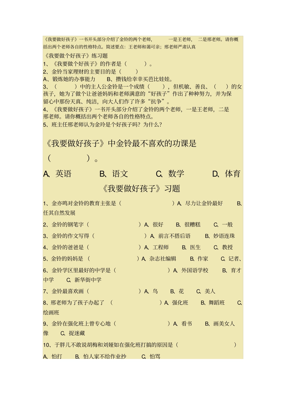 我要做个好孩子阅读题讲解_第1页