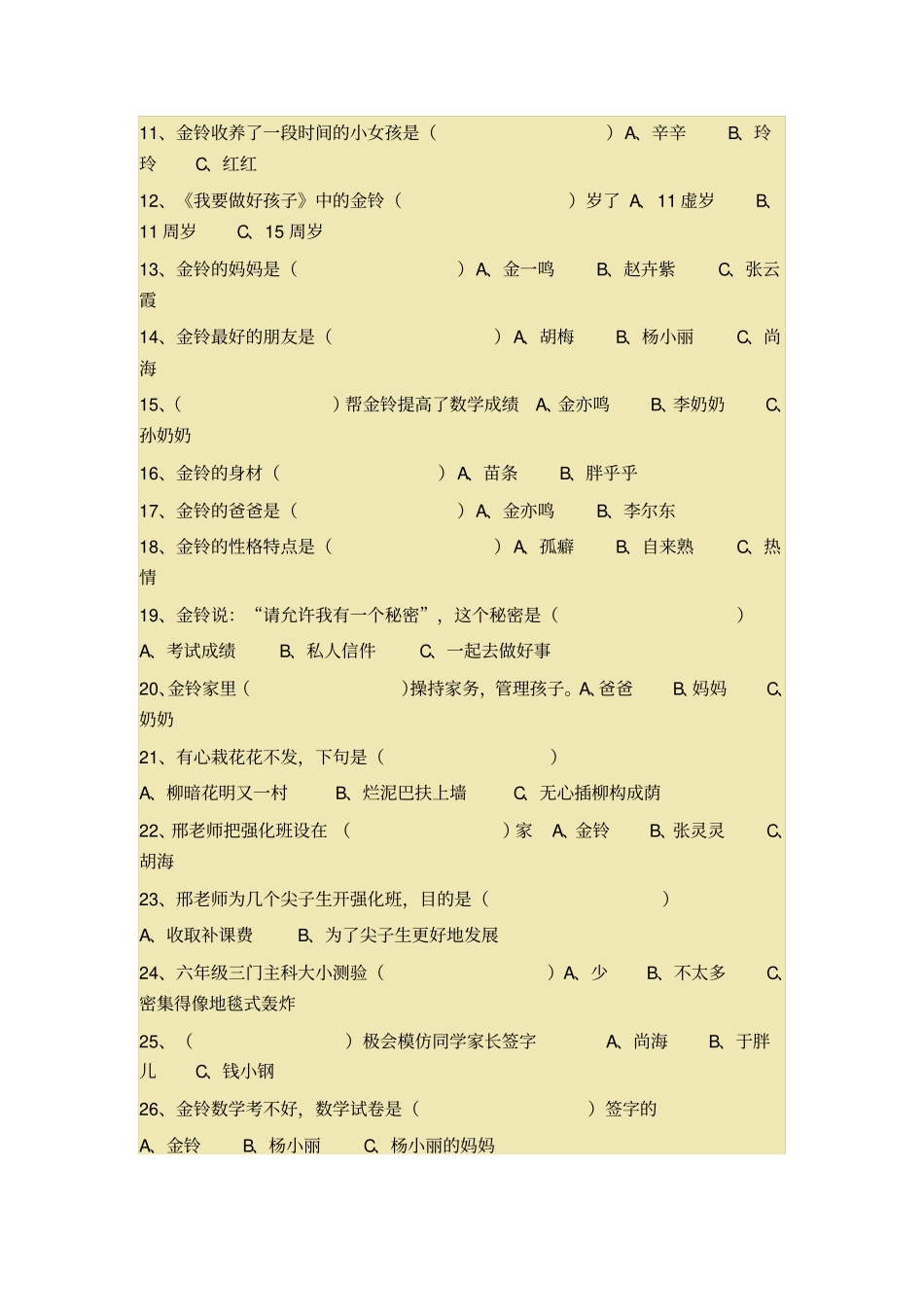 我要做个好孩子阅读题讲解_第2页