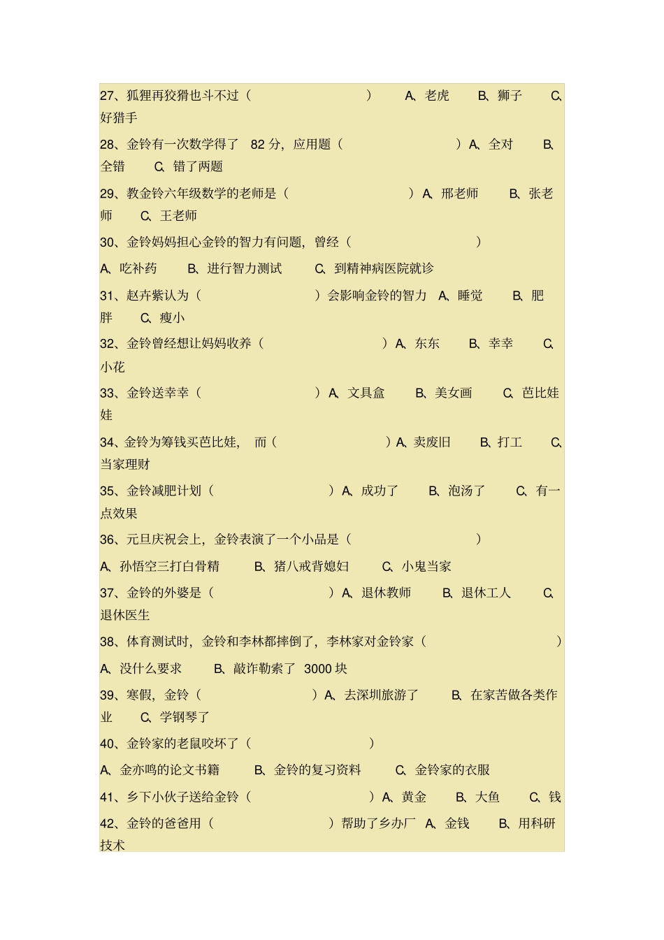 我要做个好孩子阅读题讲解_第3页