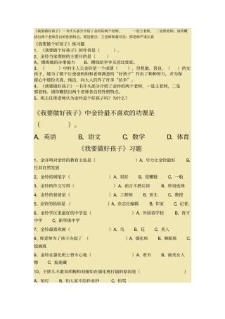 我要做个好孩子阅读题讲解