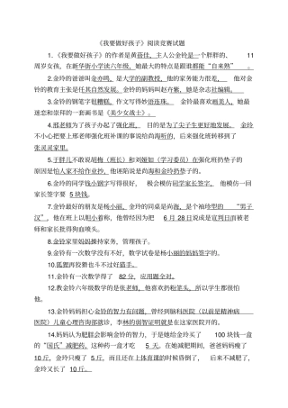 我要做好孩子阅读题及答案最新最全面