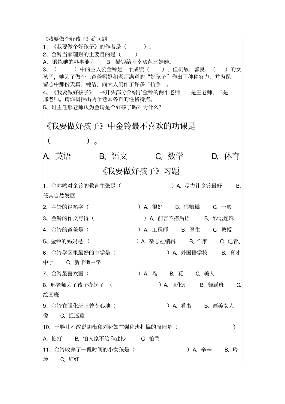 我要做个好孩子4讲解_第1页