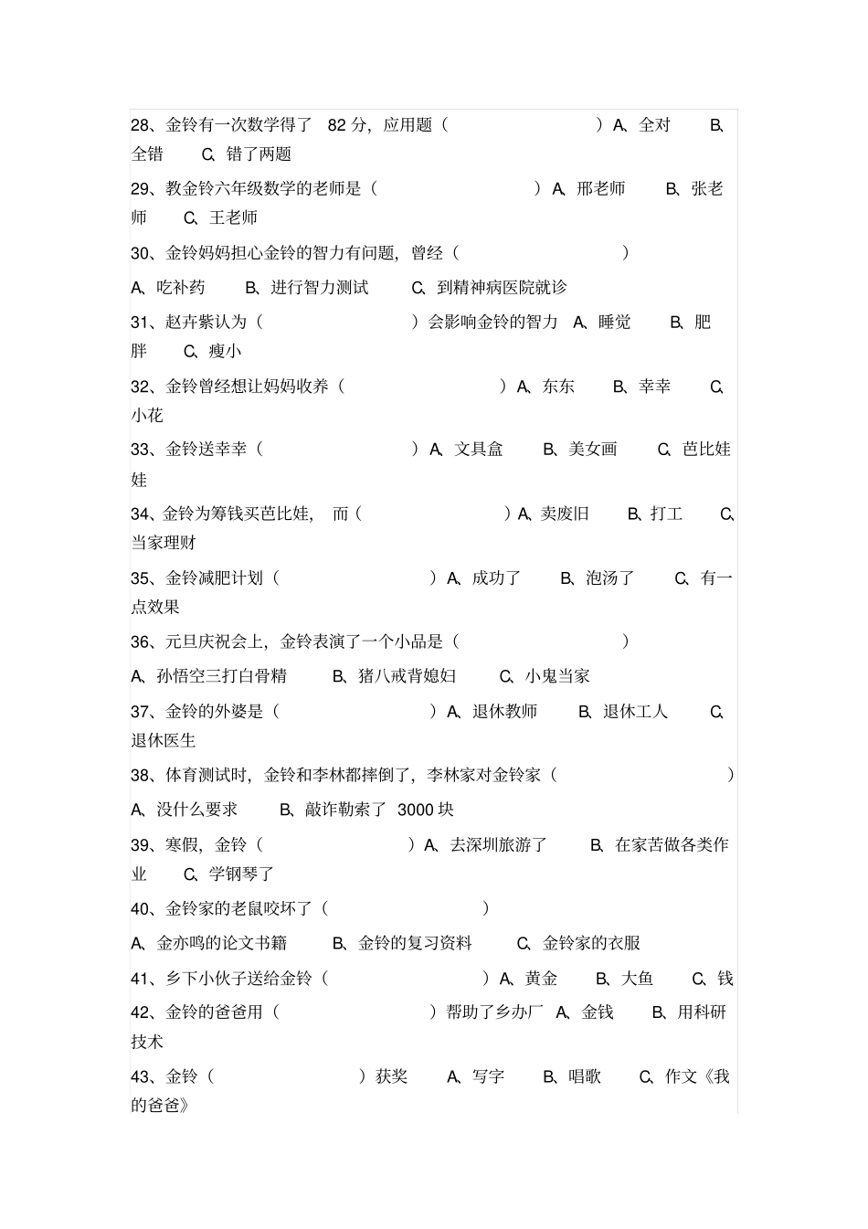 我要做个好孩子4讲解_第3页