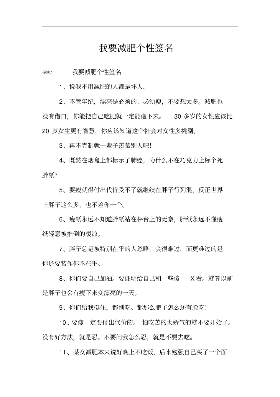 我要减肥个性签名_第1页