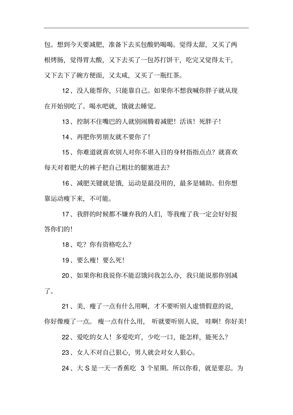 我要减肥个性签名_第2页