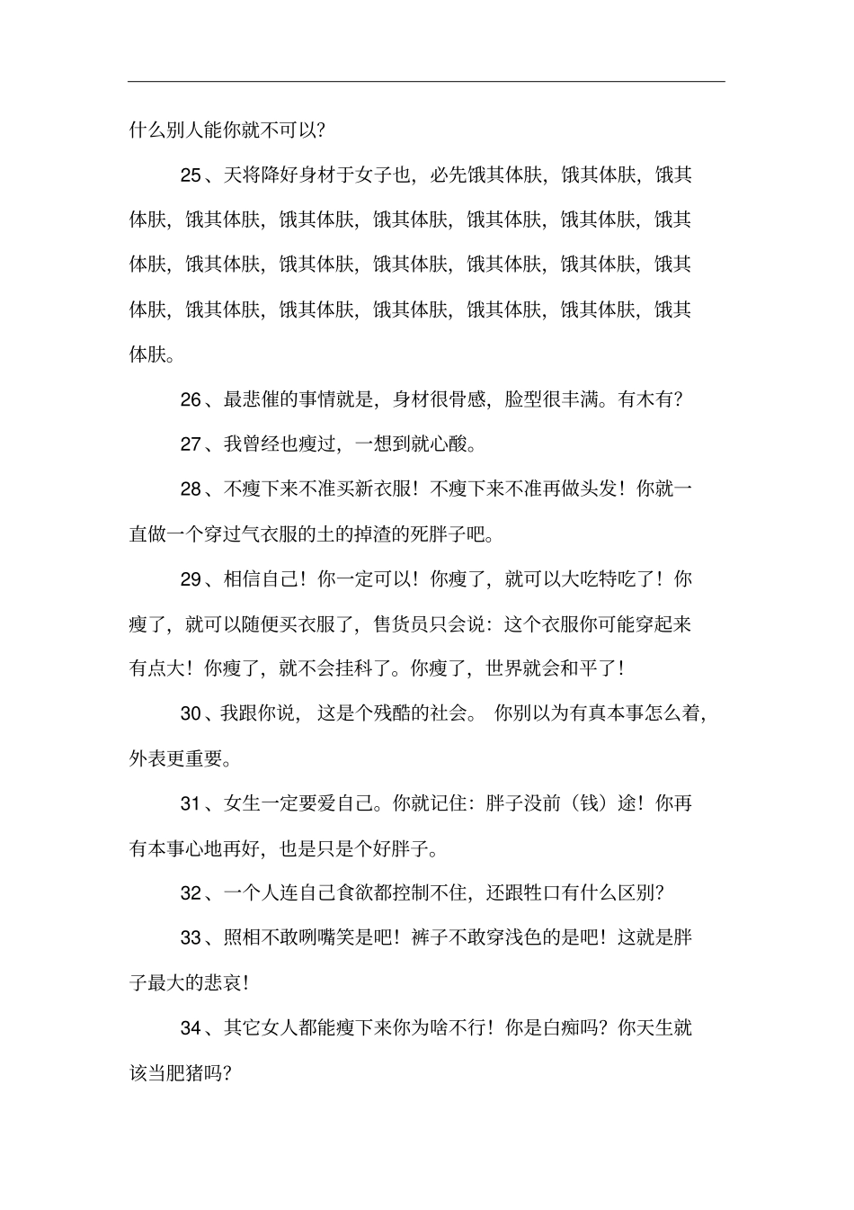 我要减肥个性签名_第3页