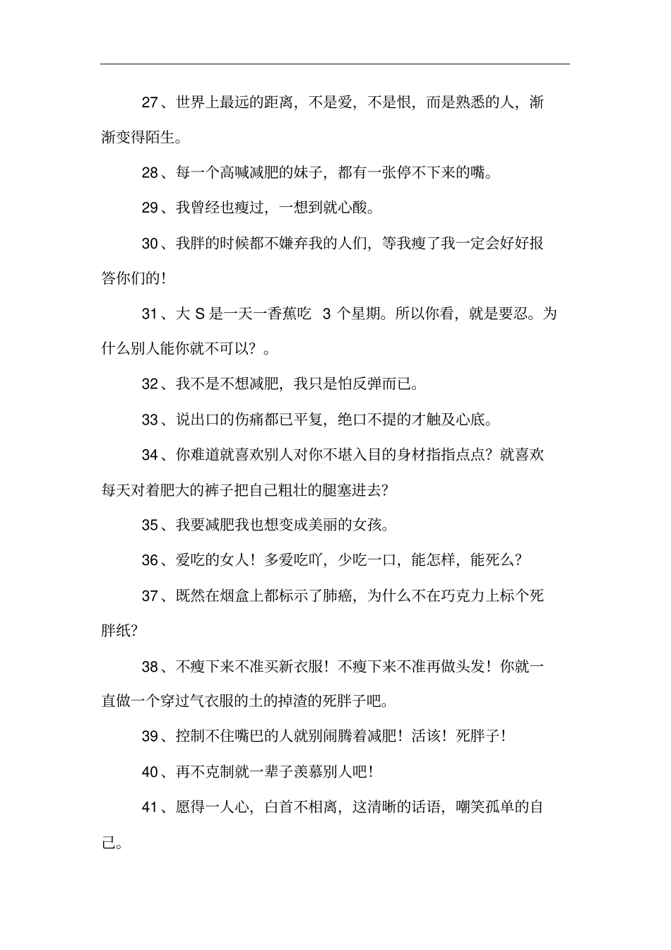 我要减肥的个性签名_第3页