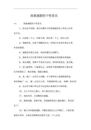 我要减肥的个性签名