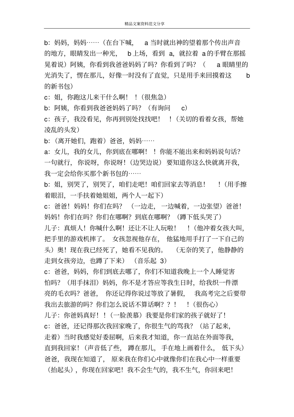我要活着-精品文案范文_第3页