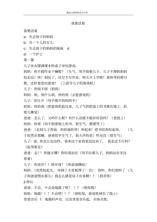 我要活着-精品文案范文