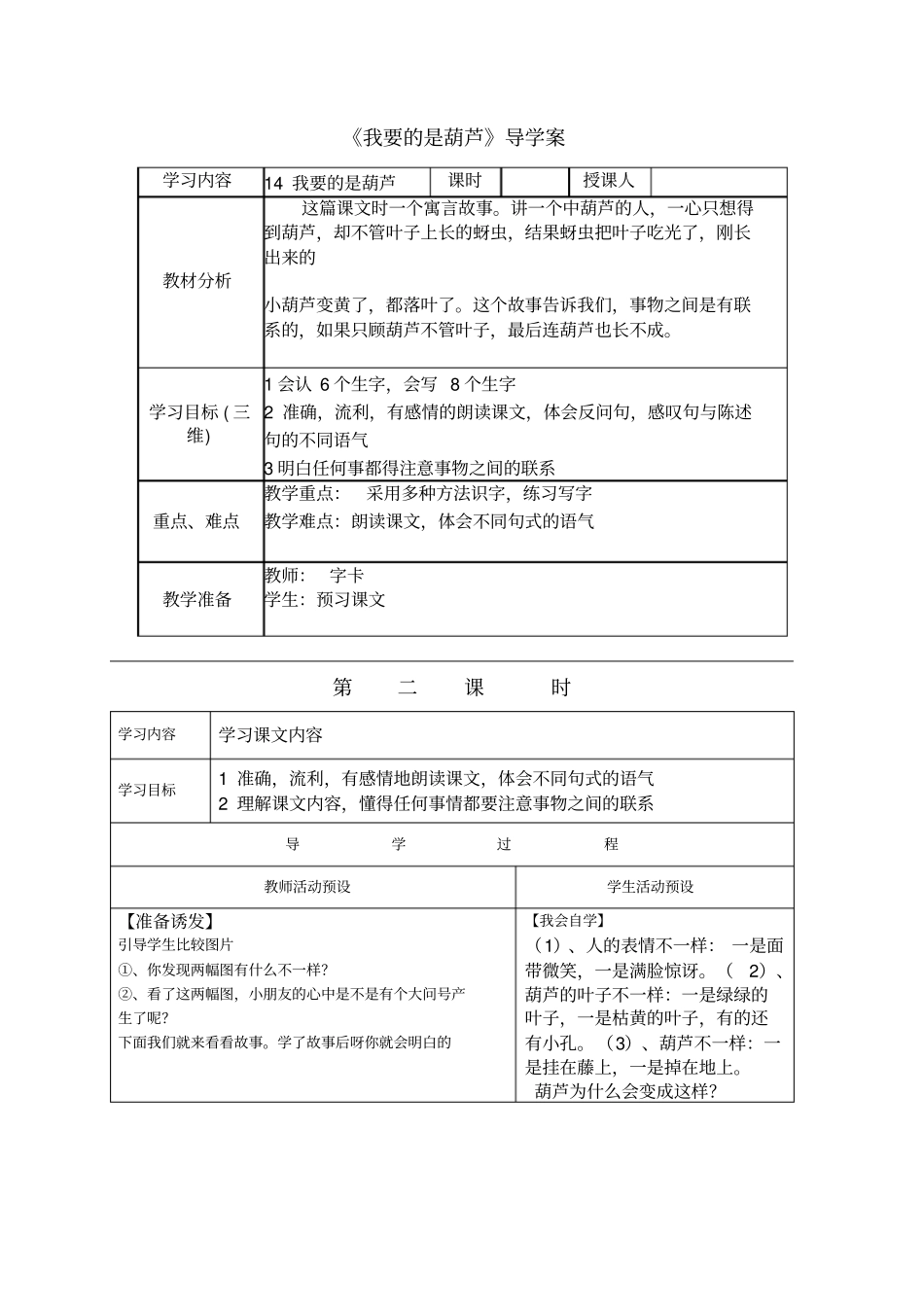 我要的是葫芦导学案_第1页