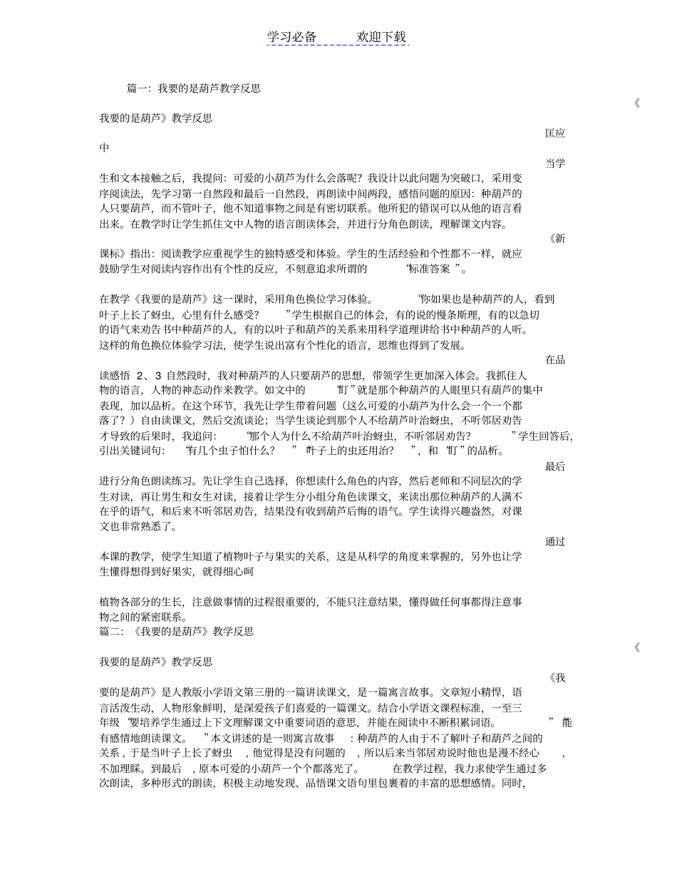 我要的是葫芦教学反思_第1页